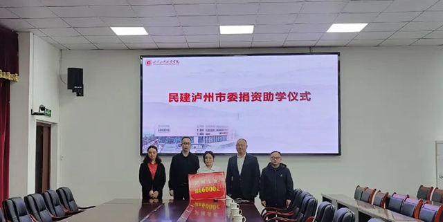 泸州民建:爱心捐赠显真情 情系学子暖人心(图3) 民3.jpg