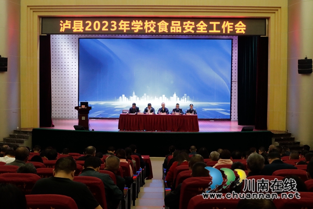泸县召开秋期学校食品安全培训会(图2) da4c4b7aa80142d3d71527a3d8ce5fb.jpg