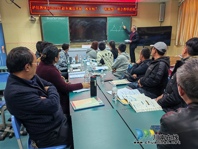 泸县中学数学教研员金俊老师以《基于新课标的“数与代数”分析及教学建议》为题，与乡城教师交流.png