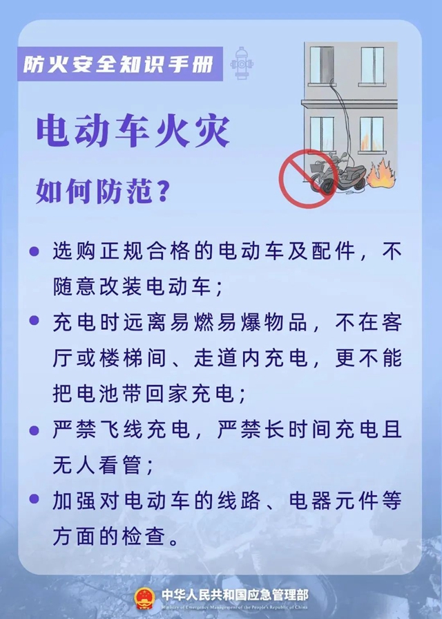 这些防火安全提示，请市民一定要get！