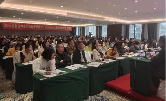 行而不辍 追光不止 | 泸州市开展2023年中小学德育干部暨骨干班主任和心理健康教育教师培训