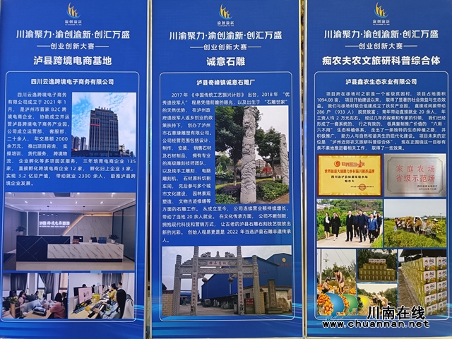 泸县三个参赛项目基本情况展示.jpg