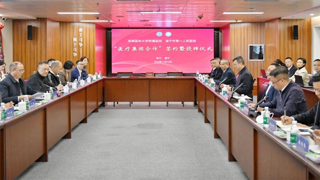 西南医大附院城市医疗集团医联体+1！