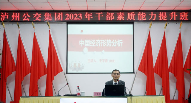 提升干部队伍素质 助力企业高质量发展┃泸州公交集团举办2023年干部能力素质提升班(图3) 3.jpg