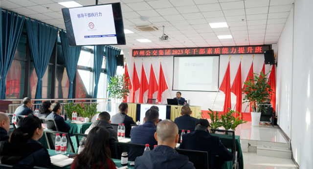 提升干部队伍素质 助力企业高质量发展┃泸州公交集团举办2023年干部能力素质提升班(图6) 6.jpg