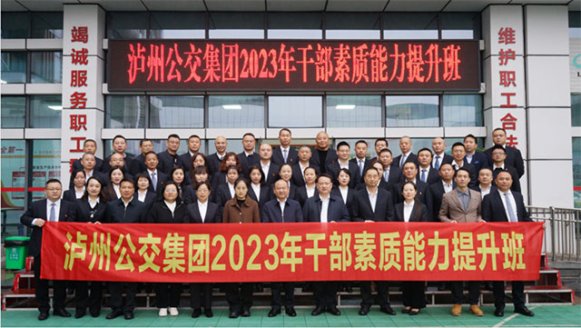 提升干部队伍素质 助力企业高质量发展┃泸州公交集团举办2023年干部能力素质提升班(图7) 7.jpg