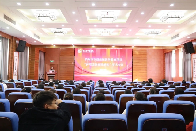 【学习】合江县中医医院成功举办市级继教“护理团体标准解读”学术会