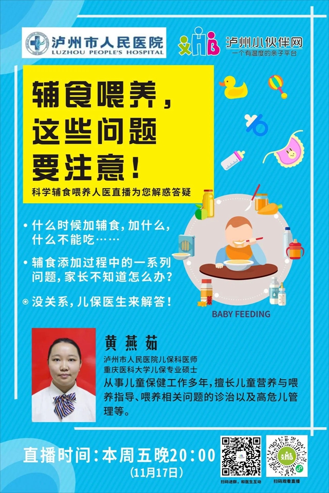 仁医直播间丨新手爸妈看过来！宝宝的辅食怎么吃？医生在线教你
