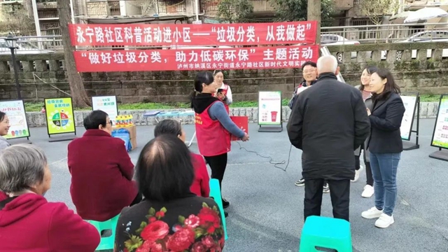 纳溪区：让生活垃圾分类“新时尚”逐步成为居民“新日常”