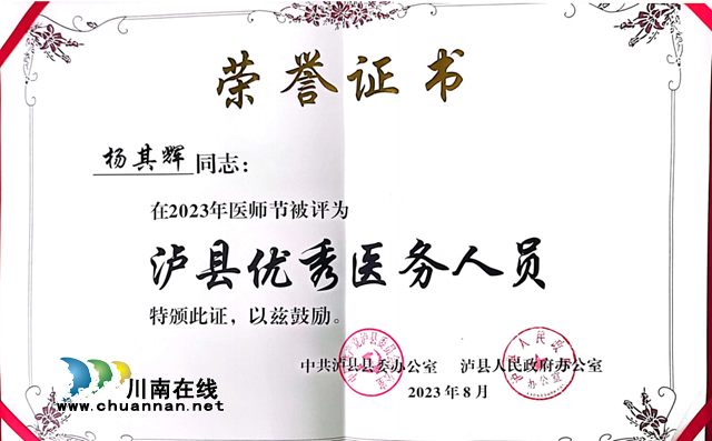 杨其辉获最美医护人员称号.png