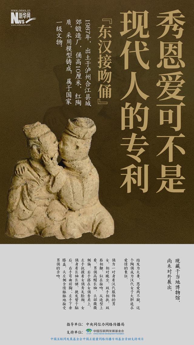 甜甜甜!泸州这对秀恩爱的陶俑登上新华网!(图1) 微信图片_20231123103331.png
