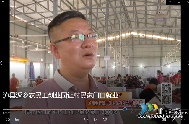 泸县融媒体电视新闻专题宣传返乡入乡创业带动就业工作.png