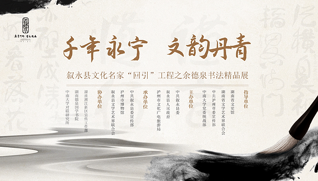 叙永县文化名家书法精品展在泸开展