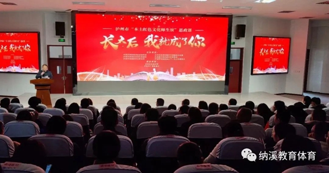 红色领航 | 纳溪区：《长大后我就成了你》演绎一堂“别开生面”的思政课