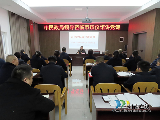 泸州市民政局领导到市殡仪馆讲授专题党课