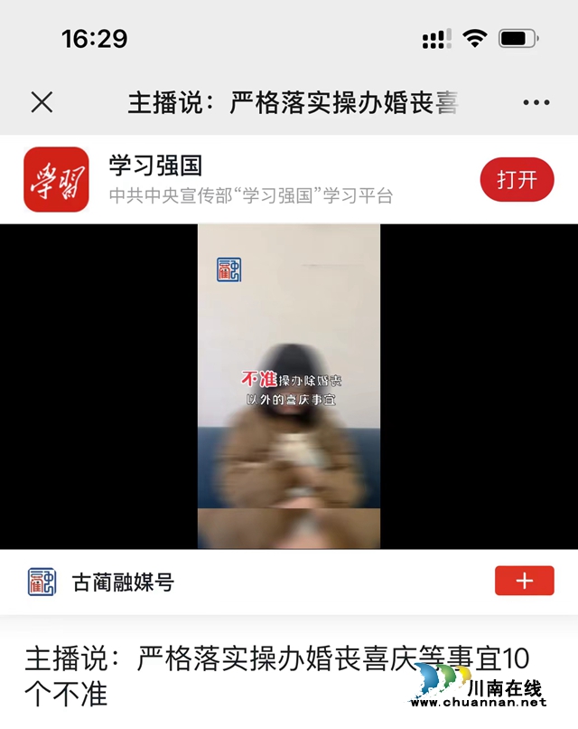 学习强国平台刊播古蔺县乡风文明建设宣传视频.jpg