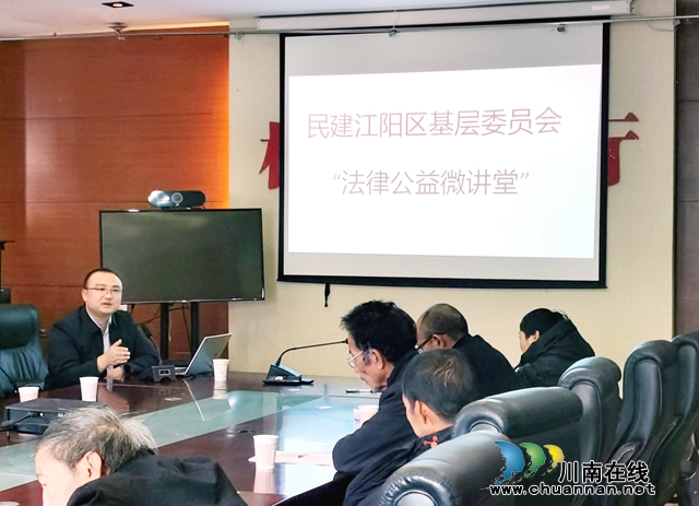 民建江阳区基层委员会 “法律公益微讲堂”走进黄舣镇永兴村(图2) 法律讲座2.jpg