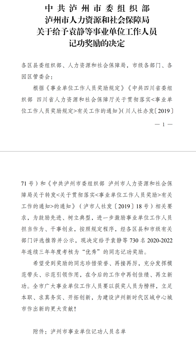 泸县建校六位教师荣获市级记功奖励