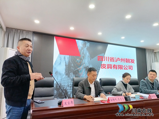 泸县返乡入乡创业明星四川省泸州朝发皮具有限公司董事长何朝彬（左一）交流发言.jpg