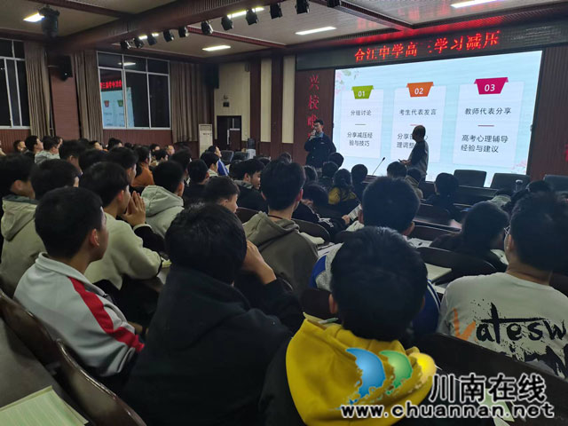 减压赋能 助力高考┃合江中学高三年级开展心理健康知识专题讲座(图3) 3.jpg