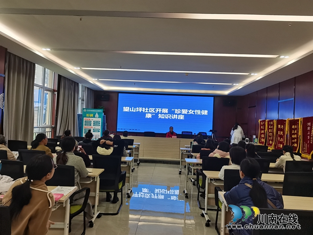 龙马潭区鱼塘街道望山坪社区组织开展“珍爱女性健康”知识讲座