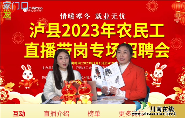 泸县组织直播带岗活动.png