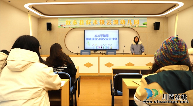 叙班本故事 绽课程魅力｜叙永县叙永镇永宁幼儿园分园（云湖幼儿园）开展班本课程分享交流研讨活动