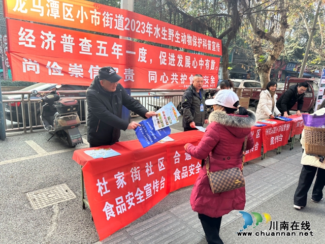龙马潭区小市街道杜家街社区：尚俭崇信尽责 同心共护食品安全