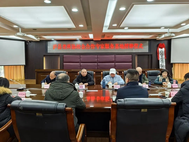 泸县老科学技术工作者协会校企合作专家服务基地授牌仪式在泸县建校举行