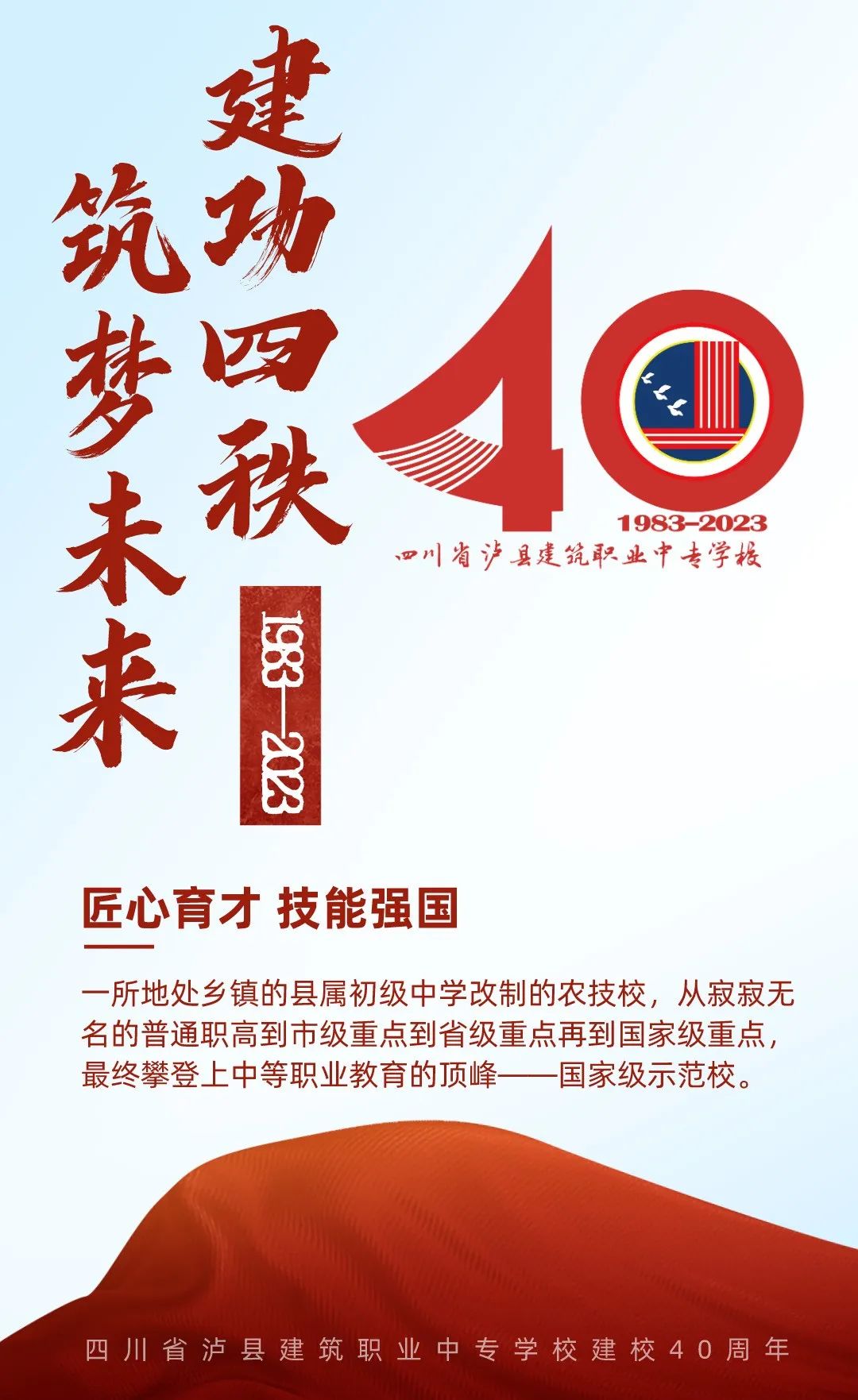 【泸县建校校史纪实】2004—2011 国家重点 内涵发展