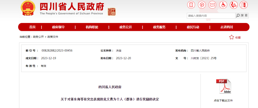 点赞!泸州马力贤、刘舸洋获省政府奖励(图1) 奖励1.png