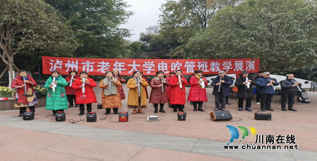 泸州市老年大学开展“文艺演出展文明·志愿服务显风采”活动 