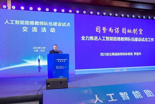 古蔺县：数字赋能重塑边远山区教育新生态