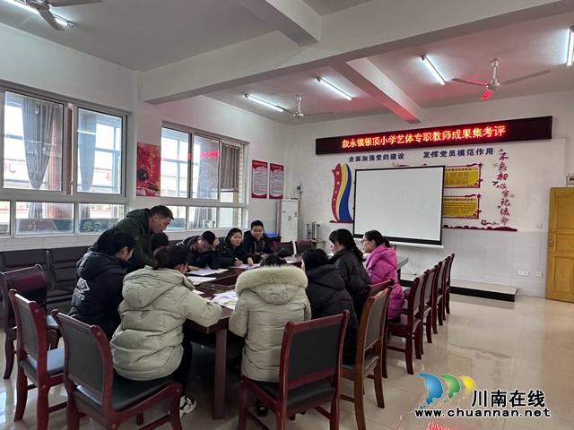 注重能力考评,落实核心素养 | 叙永银顶小学举行2023年度艺体专职教师成果集考评活动(图2) lQDPJwHdVRuGKlPNC9DND8CwPpRxt2KJjEcFe8l4ORLqAA_4032_3024.jpg