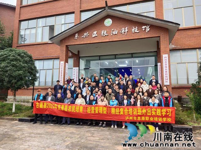 泸州市思原职业培训学校有限公司承办的古蔺县2023年高素质农民培育培训项目圆满结束(图4) 图片4.jpg