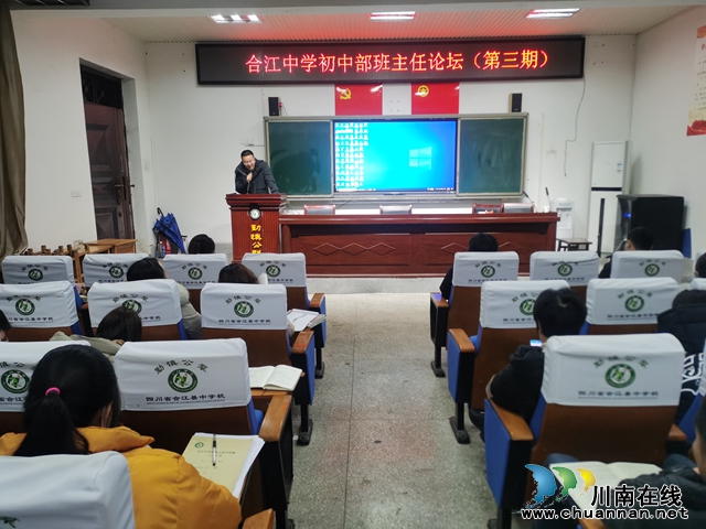 合江中学初中部开展2023秋期第三期班主任论坛活动(图2) 5D58F53E644D87B0B4ADE00C96A43E65.jpg