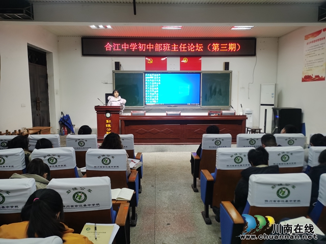 合江中学初中部开展2023秋期第三期班主任论坛活动(图3) 6305F70850F22D87D7D30BAC23491B26.jpg