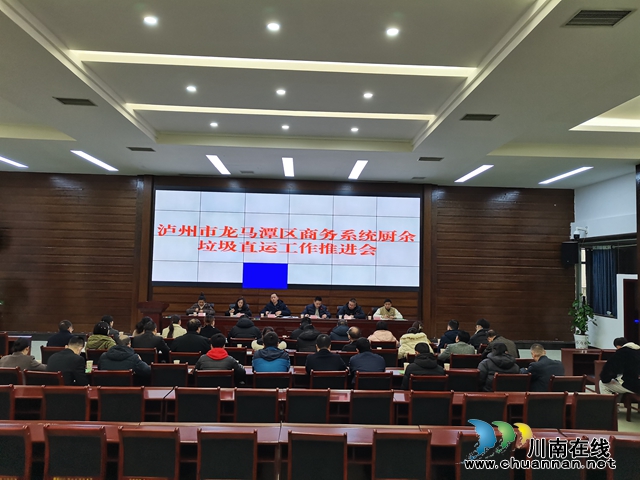龙马潭区召开商务系统厨余垃圾直运工作推进会(图2) 1345349869.jpg