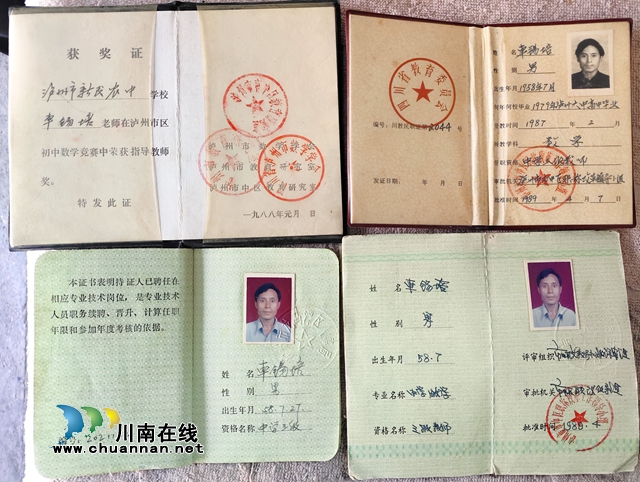 车锡培执教期间获得部分表彰（钟晓洁摄）.jpg