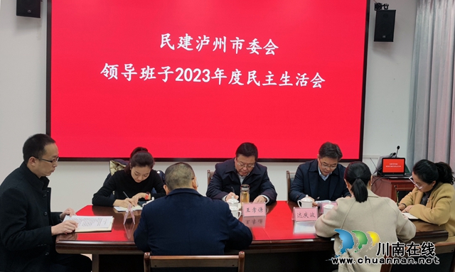 民主生活会1.jpg