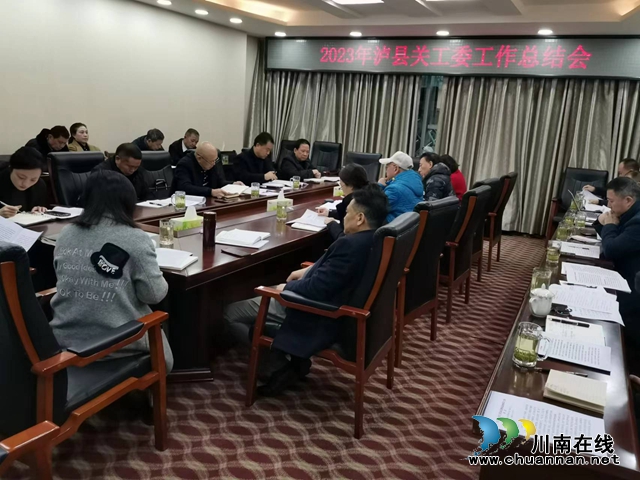 泸县关工委领导班子听取各专委会2023年度工作汇报场景.jpg