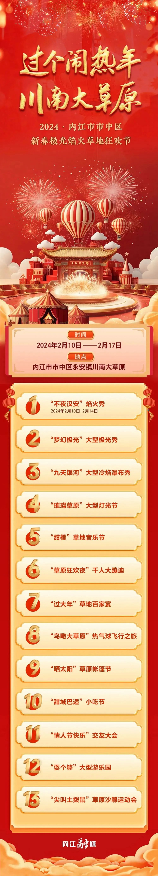 告市民:春节观灯不用出远门,内江的大型“灯海”来了(图6) 微信图片_20240125110719.jpg