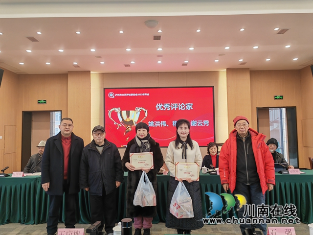 泸州市文艺评论家协会2023年度总结会召开(图5) 表彰优秀评论家(曾佐然摄).jpg
