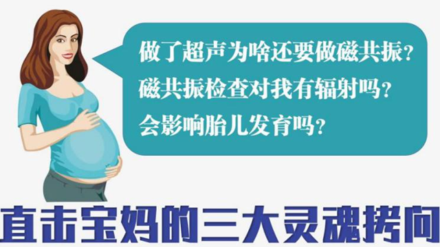 【扩散】好慌……20周胎儿要做核磁共振