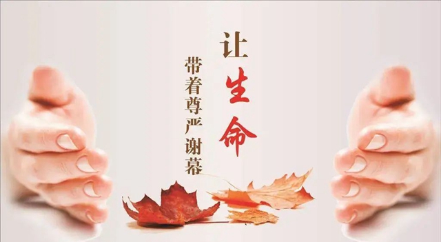 【关注】生命进入倒计时,他们选择……(图7) 微信图片_20240201101517.jpg