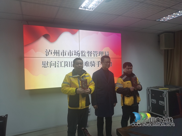 3.泸州市市场监督管理局党组成员、副局长徐林带队慰问江阳区非公企业困难党员及外卖骑手困难人员（2）.JPG
