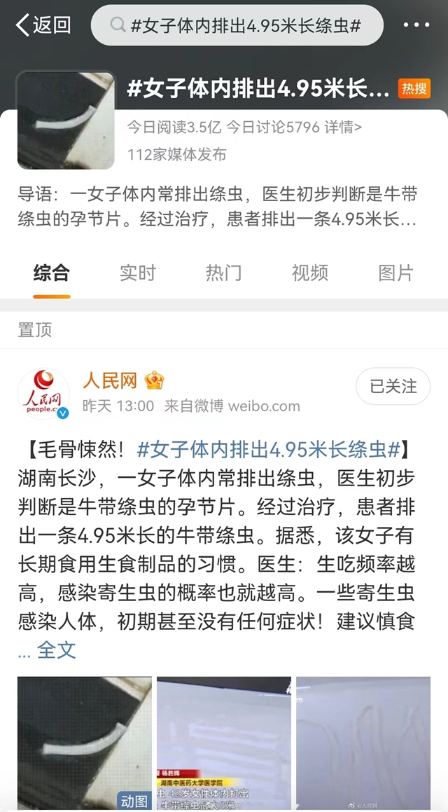 【围观】男子排出一米长虫！还在蠕动