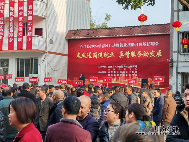 合江县总工会开展“春送岗位”活动