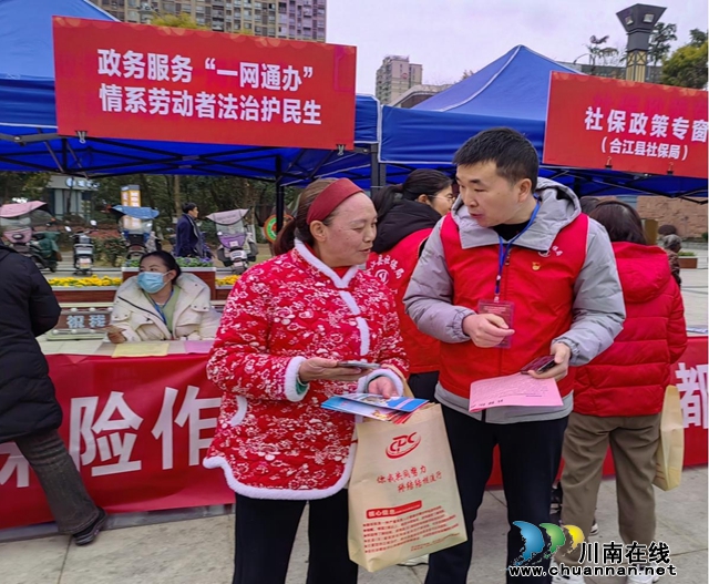 合江县：社保借“春风” 政策到身边