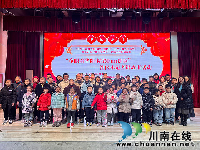 醉喜江阳年 春节天天乐┃听“康乐小记者”分享精彩故事